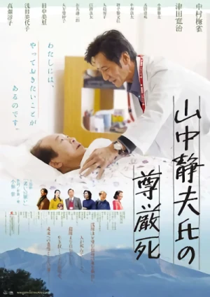 映画: Yamanaka Shizuo-shi no Songenshi