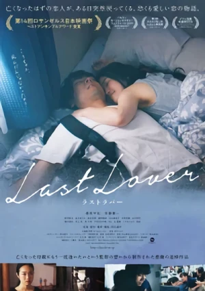 映画: Last Lover