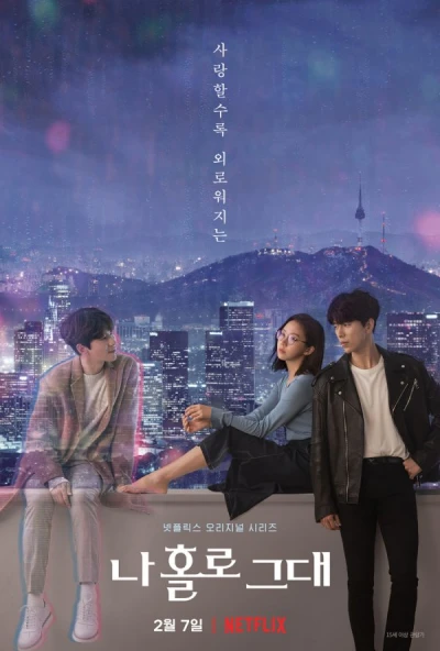 映画: Na Holo Geudae