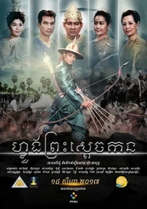 映画: Lueng Preah Sdackaan