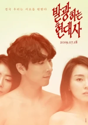 映画: Balgwanghaneun Hyeondaesa