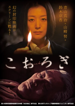 映画: Kourogi