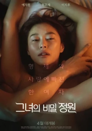 映画: Geunyeoui Bimiljeongwon