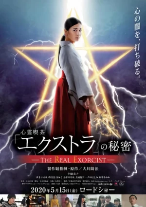 映画: Shinrei Kissa Extra no Himitsu: The Real Exorcist