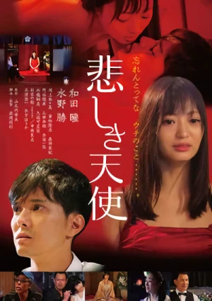 映画: Kanashiki Tenshi