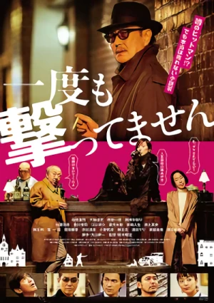 映画: Ichido mo Uttemasen