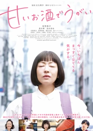 映画: Amai Osake de Ugai