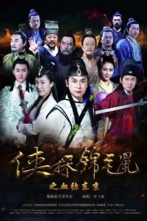 映画: Xia Tan Jin Mao Shu Zhi Xue Mi Dongjing