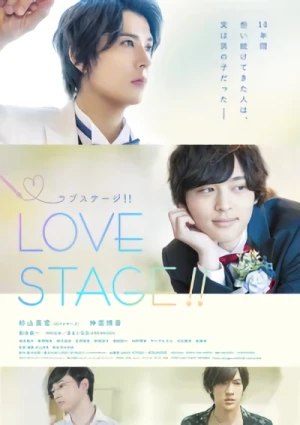 映画: Love Stage!!