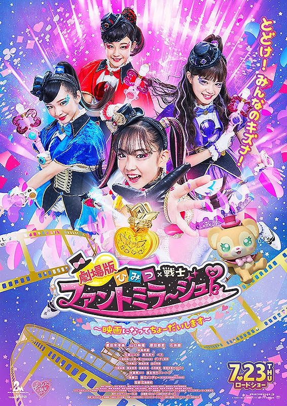 映画: Gekijouban Himitsu x Senshi Phantom Mirage! Eiga ni Natte Choudai Shimasu