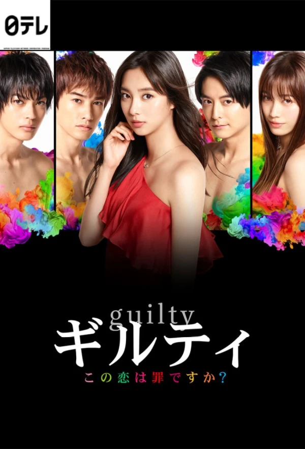映画: Guilty: Kono Koi wa Tsumi desu ka?