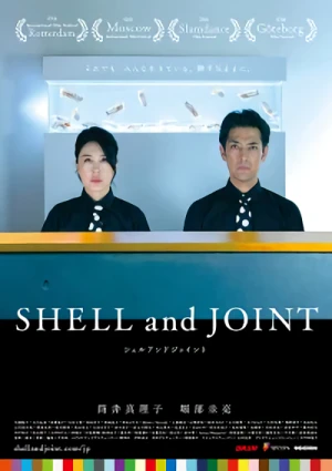映画: Shell and Joint