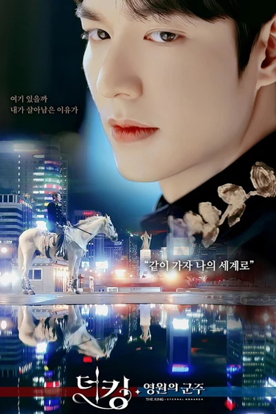 映画: The King: Yeongwonui Gunju