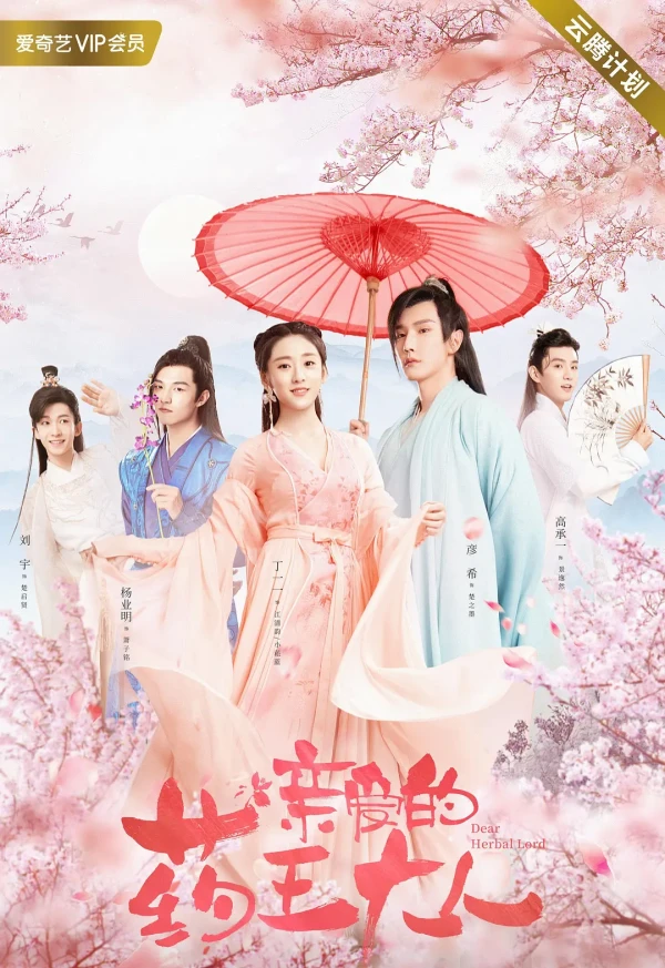映画: Qin’ai De Yao Wang Daren