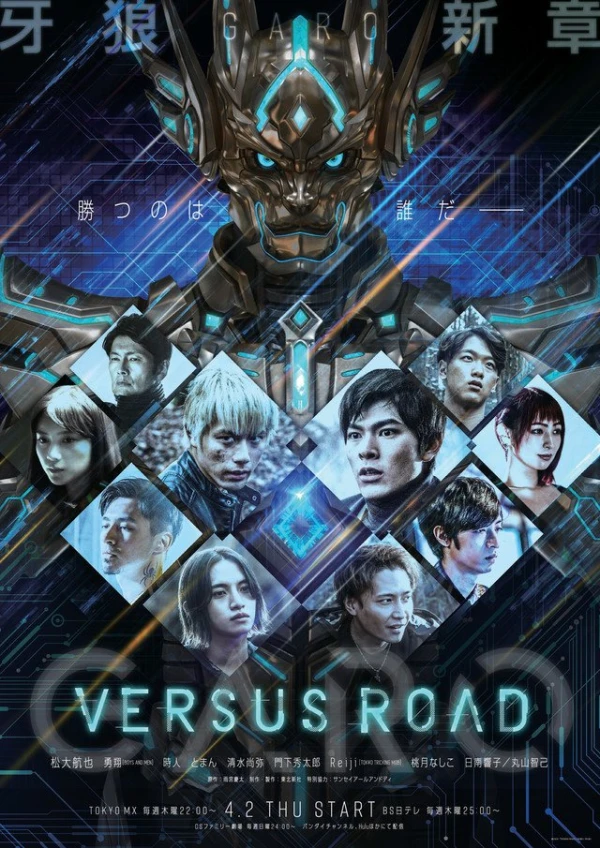 映画: Garo: Versus Road