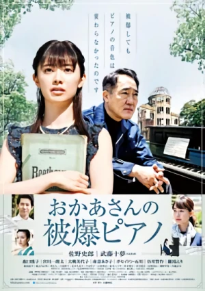 映画: Okaasan no Hibaku Piano