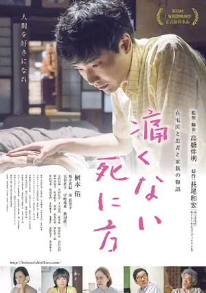 映画: Itakunai Shinikata