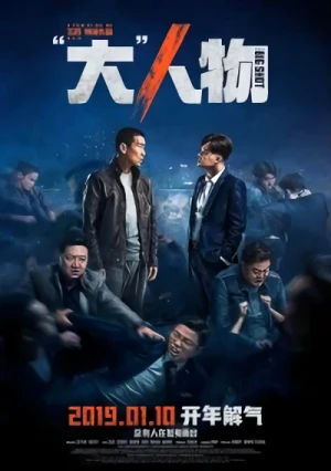 映画: “Da” Renwu
