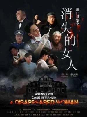 映画: Jin Men Xuanan Zhi Xiaoshi De Nüren