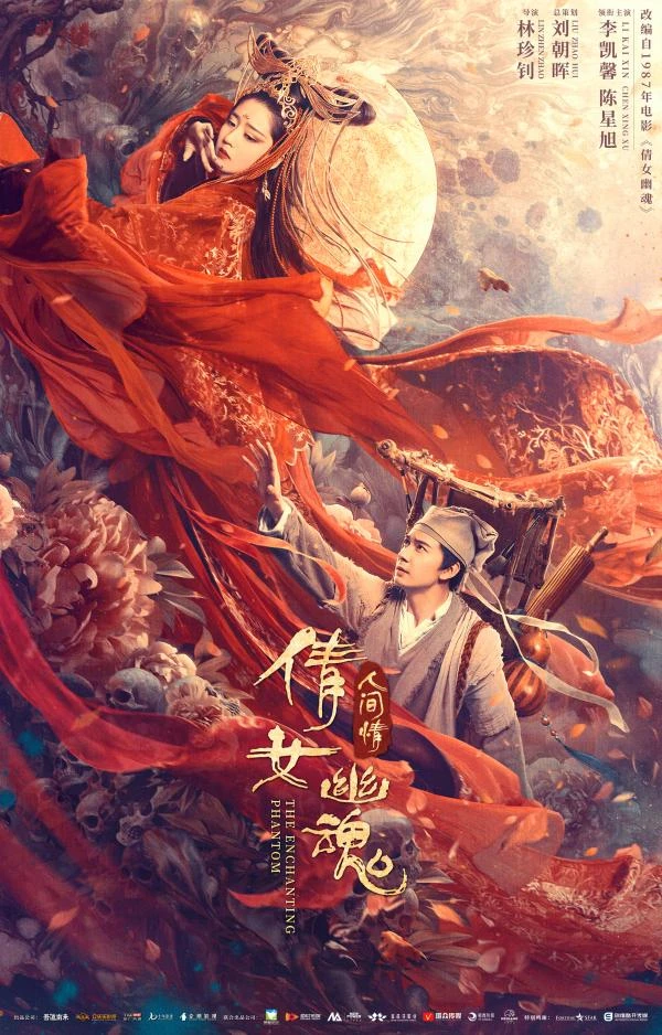 映画: Qian Nü Youhun: Renjian Qing