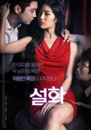 映画: Seol-Hwa