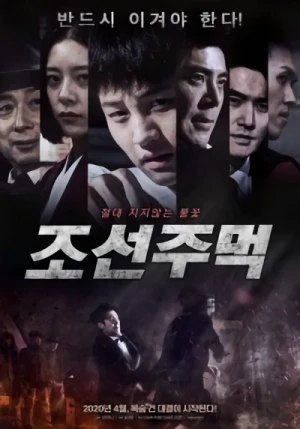 映画: Joseon Jumeok