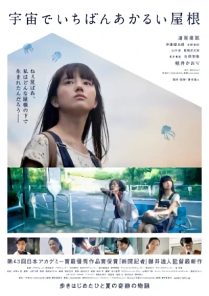 映画: Uchuu de Ichiban Akarui Yane