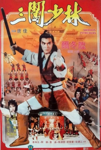 映画: Saam Cong Siulam