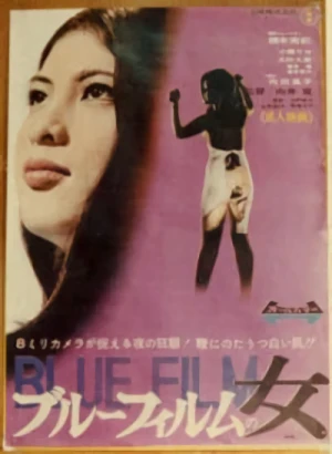 映画: Blue Film no Onna