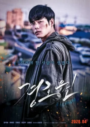 映画: Gyeonghowon