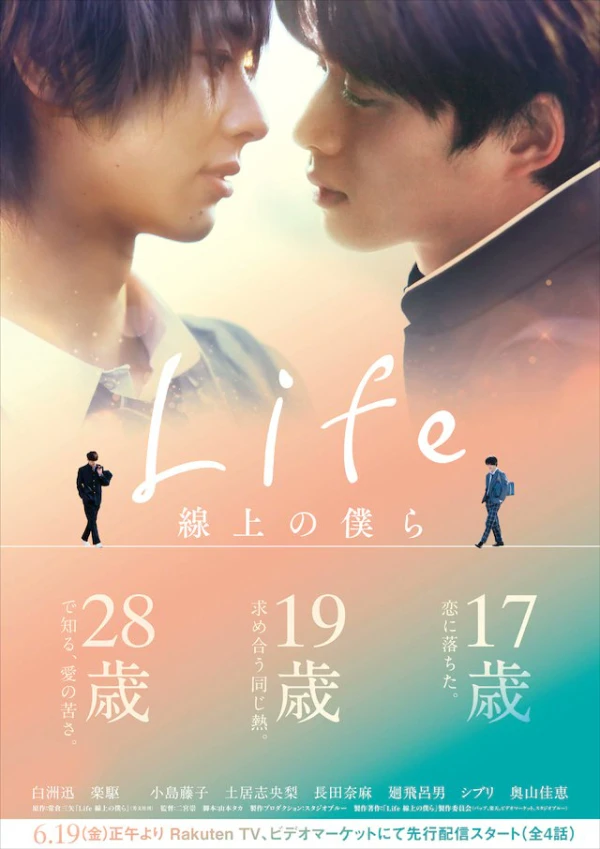 映画: Life: Senjou no Bokura