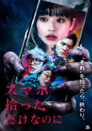 映画: Sumaho Hirotta dake na no ni