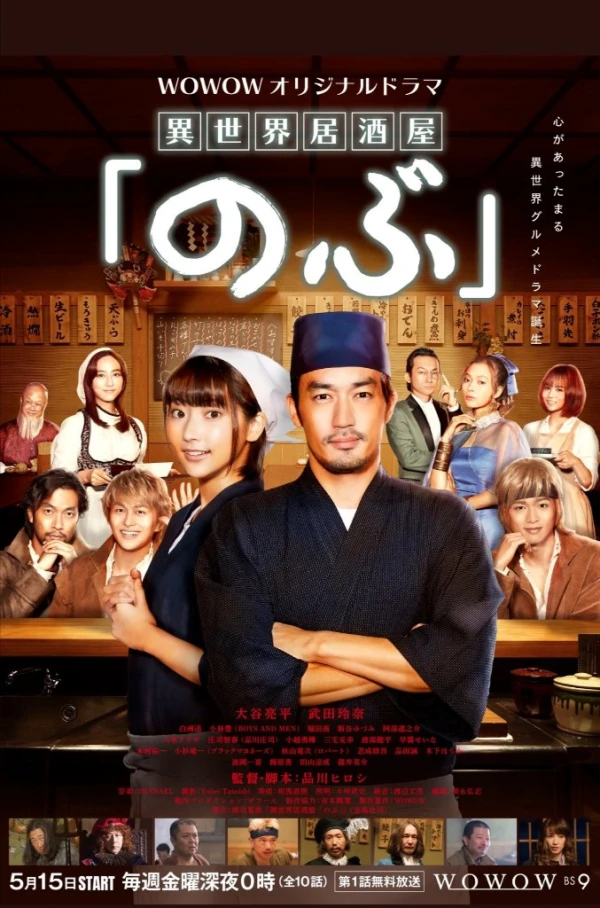 映画: Isekai Izakaya “Nobu”