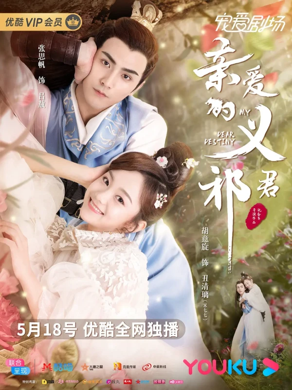 映画: Qin’ai De Yi Qi Jun