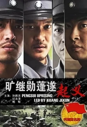 映画: Kuang Jixun Pengsui Qiyi