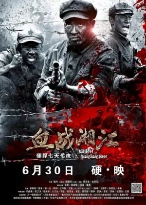 映画: Xuezhan Xiangjiang