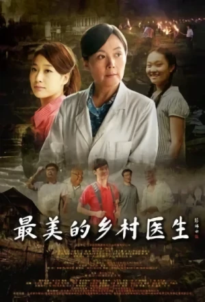 映画: Zui Mei De Xiangcun Yisheng