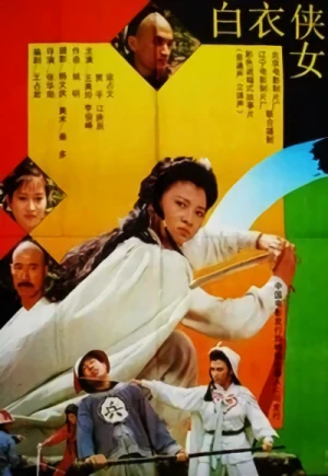 映画: Baiyi Xianü