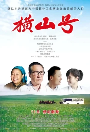 映画: Hengshan Hao