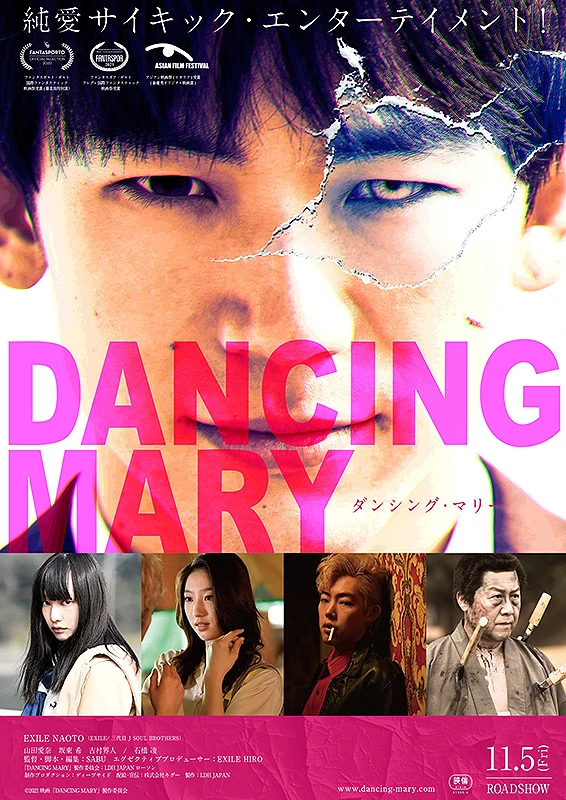 映画: Dancing Mary