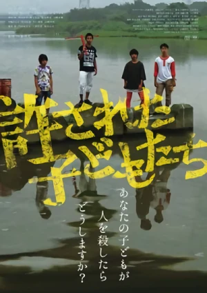 映画: Yurusareta Kodomo-tachi