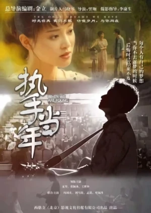 映画: Zhi Shou Dangnian