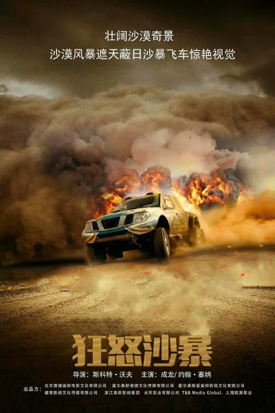 映画: Kuangnu Shabao