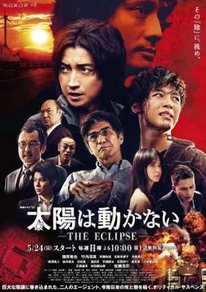 映画: Taiyou wa Ugokanai: The Eclipse