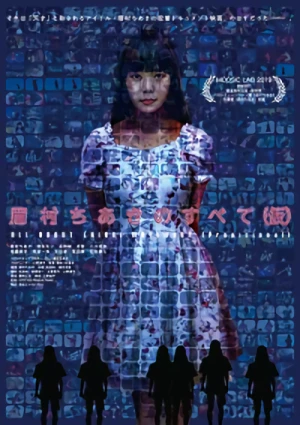 映画: Mayumura Chiaki no Subete (Kari)