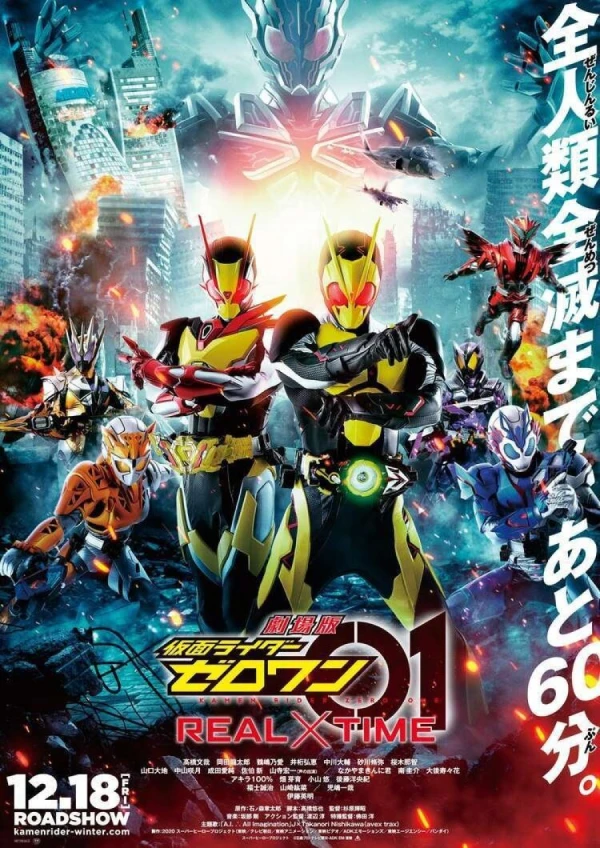 映画: Gekijouban Kamen Rider Zero-One: Real × Time