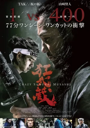 映画: Kyou Musashi