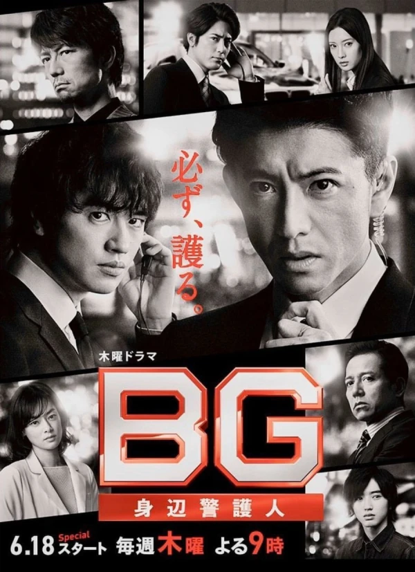 映画: BG: Shinpen Keigonin 2