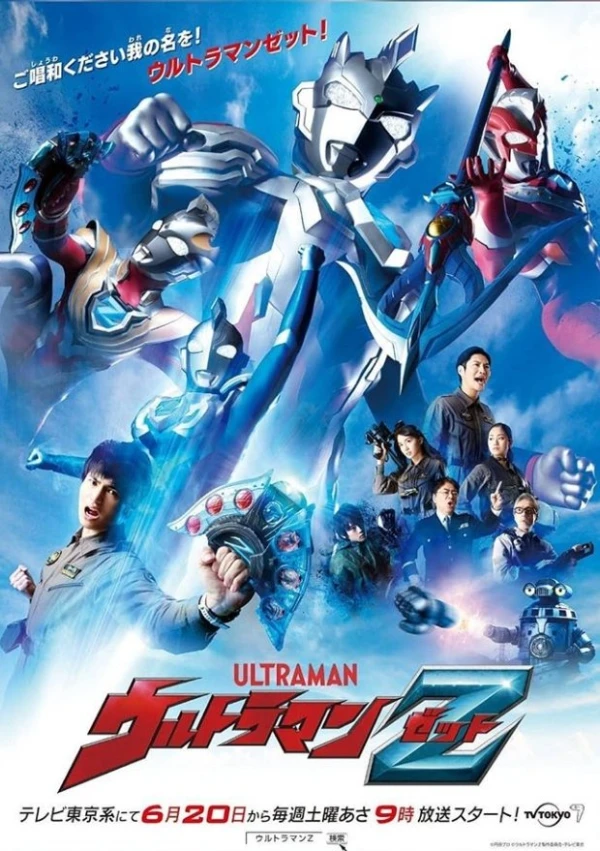 映画: Ultraman Z