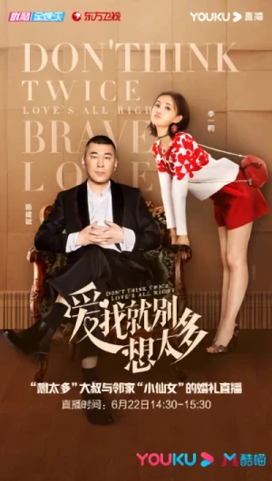 映画: Ai Wo Jiu Bie Xiang Tai Duo